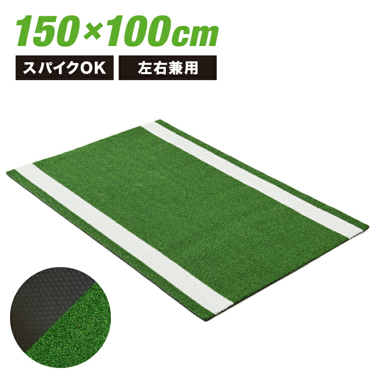 ベイスボール用バッター液つや消し 100×150糎 打席 バッター液つや消し バッター液居敷き 置くだけ ボックス 携帯型 持っていく能力のある ベイスボール 打棒 バッター液 形づくる 人工芝 伝達ルート付き添い人【貨物輸送無料】