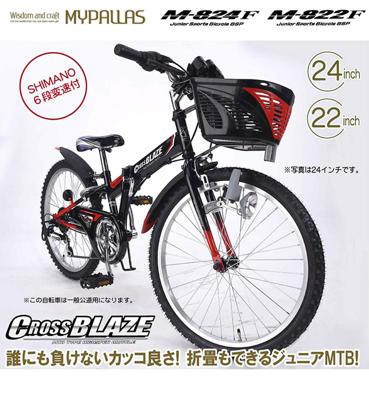 楽天市場 折りたたみ自転車 24インチ 子供用 6段ギア Ciデッキ付 2色 M 4f 折りたたみmtb 折り畳み自転車 子供用自転車 代引不可 送料無料 リコメン堂スポーツ館