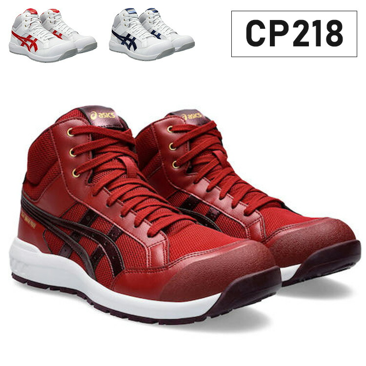 アシックス　安全靴　ウィンジョブ　CP214 27㎝　ウッドクレープ×ハバネロ ウィンジョブ 【即日発送】アシックス 安全靴 新作 限定色 2024