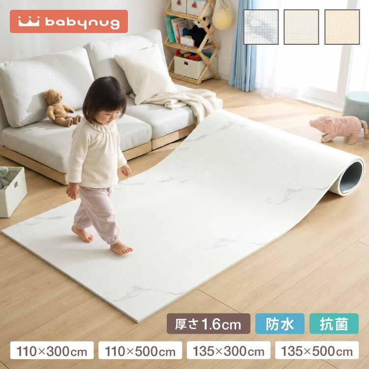 【レビュー報告で赤ちゃん用洗剤】抗菌99.9％ ロールマット 110×300cm 110×500cm 135×300cm 135×500cm 厚さ1.6cm プレイマット ベビーマット 赤ちゃん ベビー キッズ フロアマット ジョイントマット 子供部屋 防水 カット可能 厚手 babynug ベビナグ【送料無料】