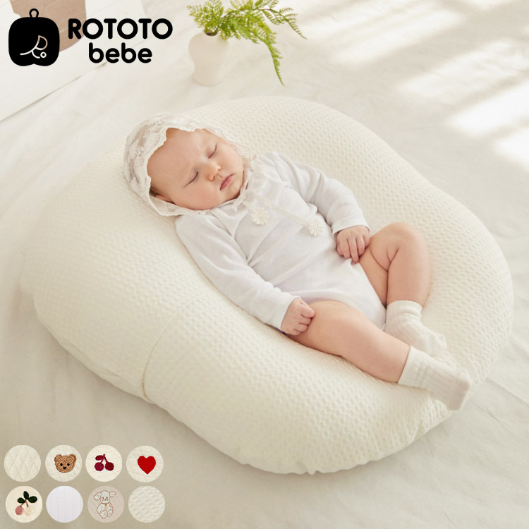 ROTOTObebe ロトトクッション 授乳クッション 吐き戻し防止 クッション 赤ちゃん ベビー 枕 ベビーベッド セルフねんね へたらない カバー お昼寝 イブル 綿 コットン(代引不可)【送料無料】 9,855円