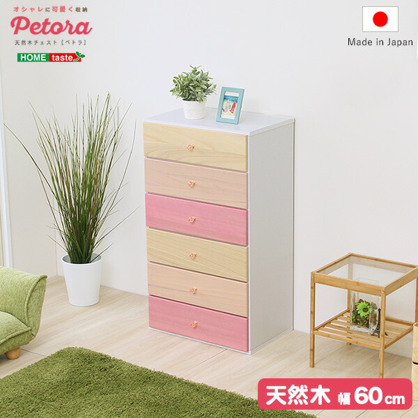チェスト 日本製 収納チェスト タンス リビングチェスト 6段 洋服収納 衣類収納 かわいい 姫系 おしゃれ (送料無料) （代引不可）