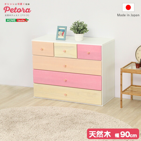 チェスト 日本製 収納チェスト タンス リビングチェスト 幅90cm 洋服収納 衣類収納 かわいい 姫系 おしゃれ (送料無料) （代引不可）｜リコメン堂ファッション館