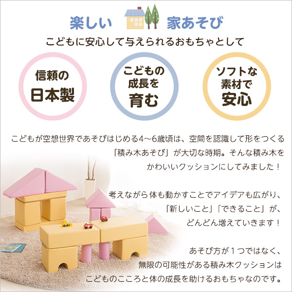 積み木クッション【BLOCCHI−ブロッチ−】8個セット(代引き不可)【送料無料】