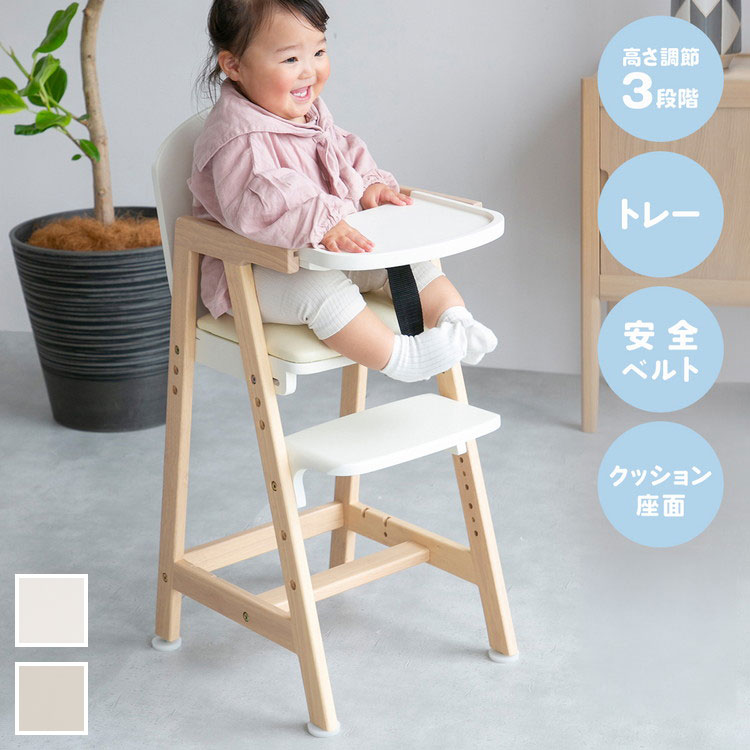キッズチェア 木製 ベビーチェア ハイチェア テーブル付 キッズ ベビー 赤ちゃん 子供 ダイニングチェア キッズチェア シンプル 食事用 イス 椅子 おすすめ Kids High Chair -hugmy- ILC-3690(代引不可)【送料無料】