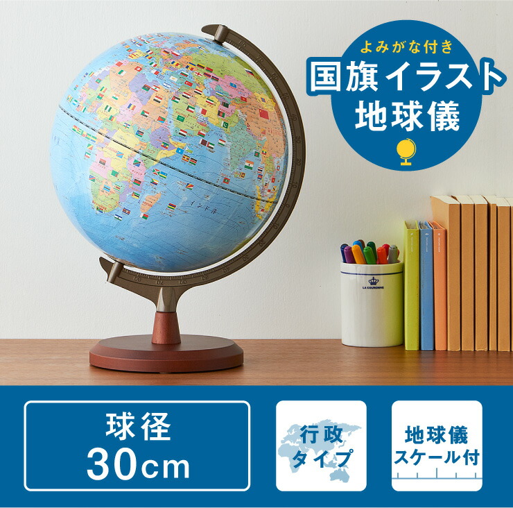 国旗イラスト付き地球儀 Oyv328 組立て式