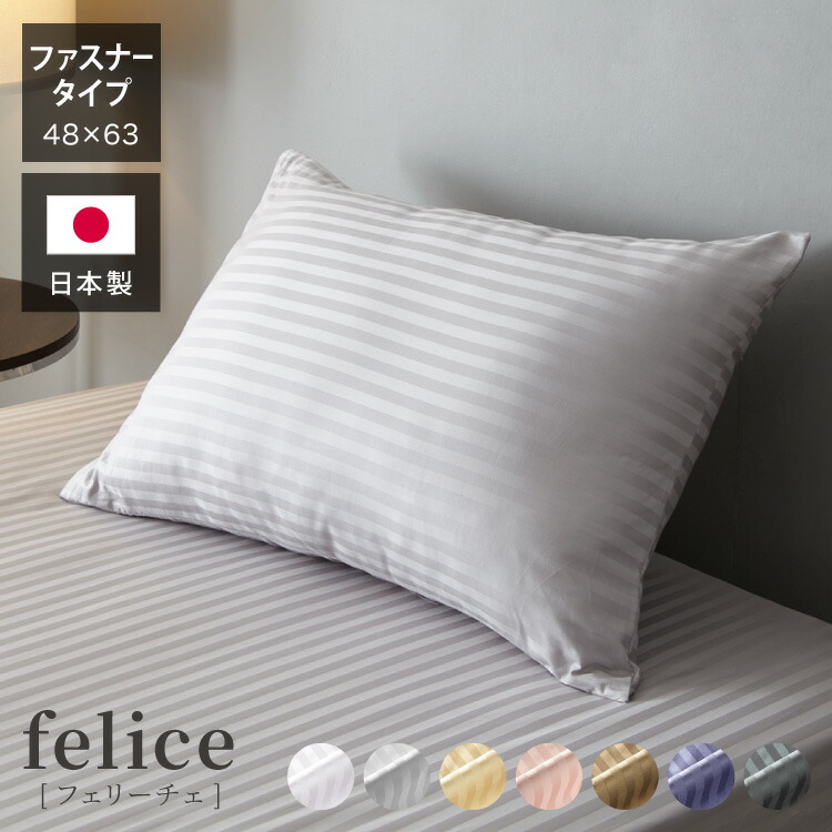 新品未使用 5つ星ホテル採用 フレッテ イタリア製 高級綿 枕カバー 2枚セット k9-felice-pcase2.jpg
