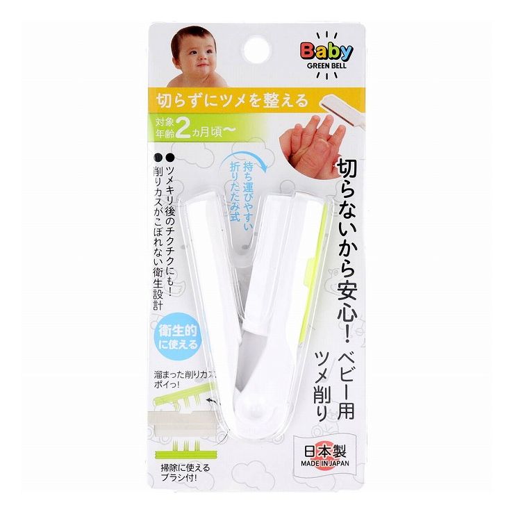 グリーンベル ステンレス製 ベビー用ツメ削り BA-005