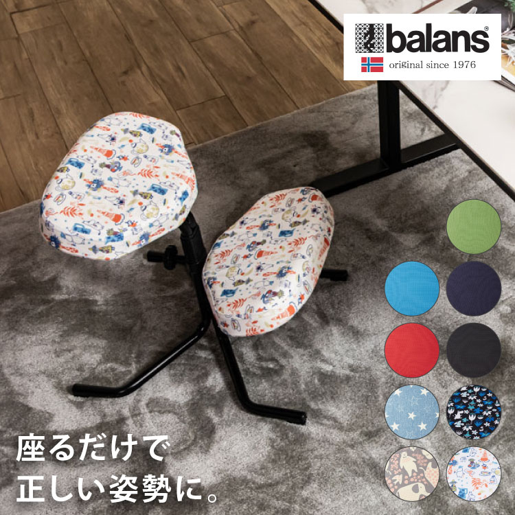 【正規品 3年保証】 balans バランスチェア N5070 姿勢保持 北欧 カバー 取り替えられる イス 椅子 学習机 リモートワーク 在宅 姿勢 学習チェア イス 椅子 いす 学習イス チェア チェアー 猫背 背筋 ピン 子供 子供用 (代引不可)【送料無料】｜リコメン堂ファッション館