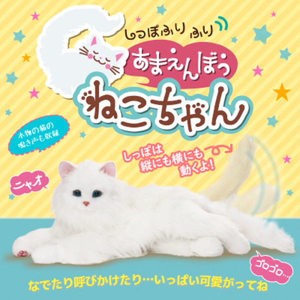 史上最も激安 あまえんぼうねこちゃん 猫 ぬいぐるみ 人形 動く リアル 本物 鳴く しっぽ なでる 会話 ペット 名づけ 名前 センサー 人気ブランド Www Ape Deutschland De