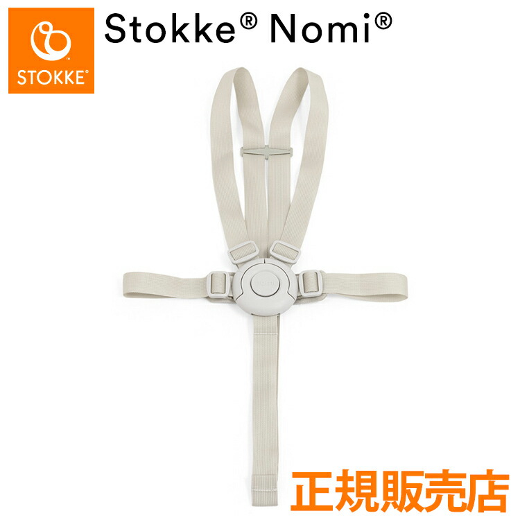 【新品】ストッケ ハーネス　ノミ　ベージュ 楽天市場】ストッケ STOKKE ノミ 専用 ハーネス ( ベビー