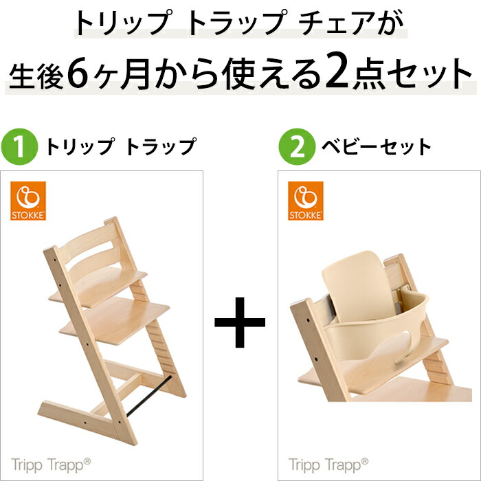 ストッケ トリップトラップ 中古品 STOKKE TRIPP TRAPPの+