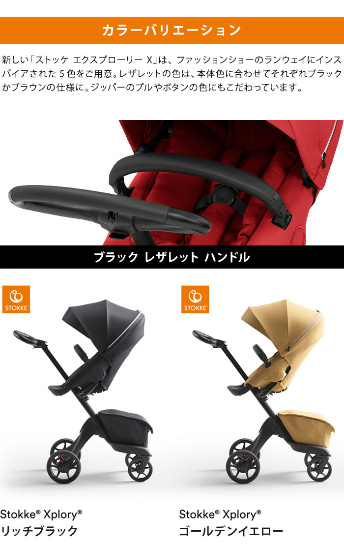 美品！Stokke ストッケ エクスプローリー X​ リッチブラック - www