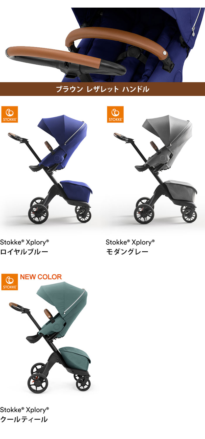 ストッケ エクスプローリー X STOKKE XPLORY ベビーカー 対面・背面の