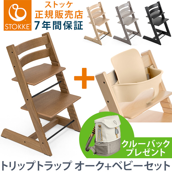 定期入れの セット販売 トリップトラップ チェア オーク Tripp Trapp 子供椅子 ベビー イス Stokke ストッケ ノルウェー 代引不可 Fucoa Cl