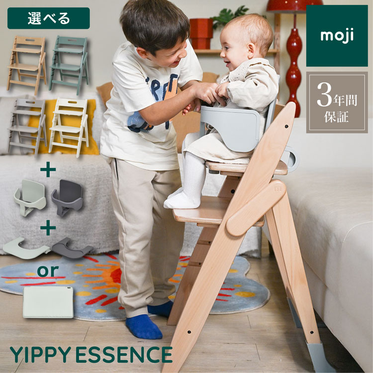【レビュー報告で専用クッション】 moji イッピーチェア YIPPY ESSENCE エッセンス 選べる 単品 2点セット 3点セット スターターセット トレイ チェア ハイチェア ベビーチェア 持ち運び 折りたたみ 高さ調節 北欧 天然木 正規品(代引不可)【ポイント10倍】【送料無料】 25,988円