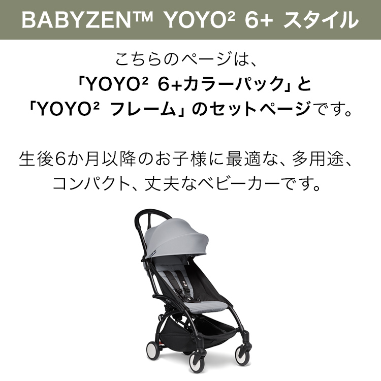 ベビーゼン ヨーヨー ベビーカー 折りたたみ babyzen 軽量 フレーム