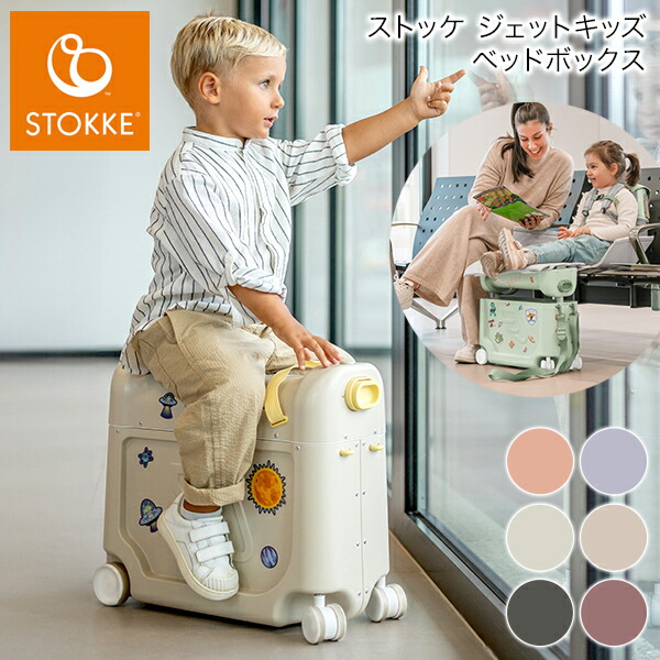 ストッケ　ジェットキッズ 　フルムーン 楽天市場】【正規販売店】【2年保証】 ジェットキッズ