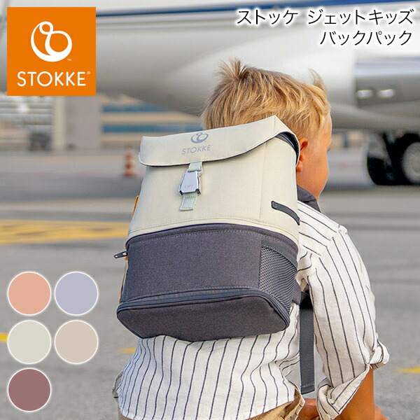 楽天市場】＼LINEで400円OFF／STOKKE JETKIDS（ストッケジェットキッズ