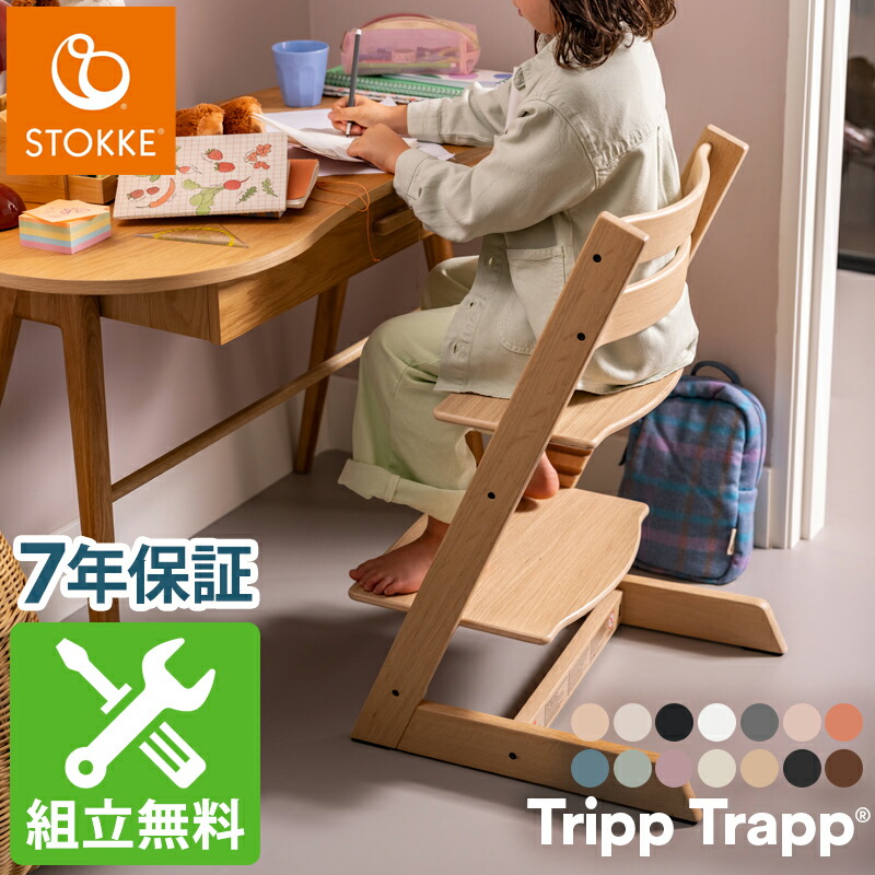 楽天市場】ミナ ペルホネン コレクション ストッケ トリップトラップ