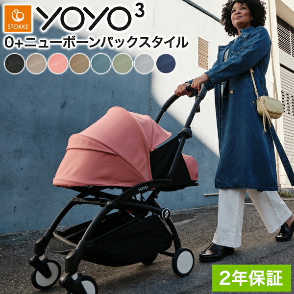 楽天市場】カラーパック単品 ベビーゼン ヨーヨー ベビーカー