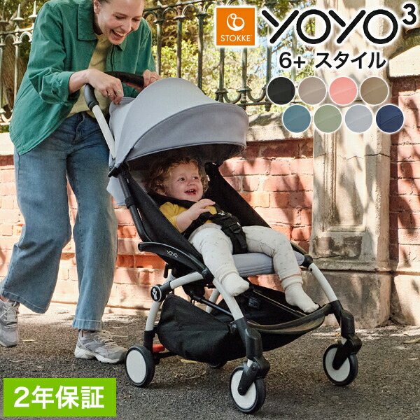 楽天市場】ストッケ ヨーヨー ベビーカー ボード YOYO STOKKE