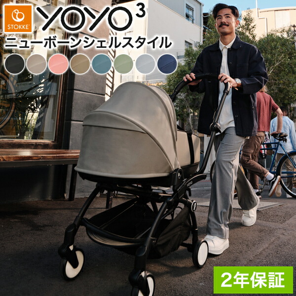 楽天市場】カラーパック単品 ベビーゼン ヨーヨー ベビーカー