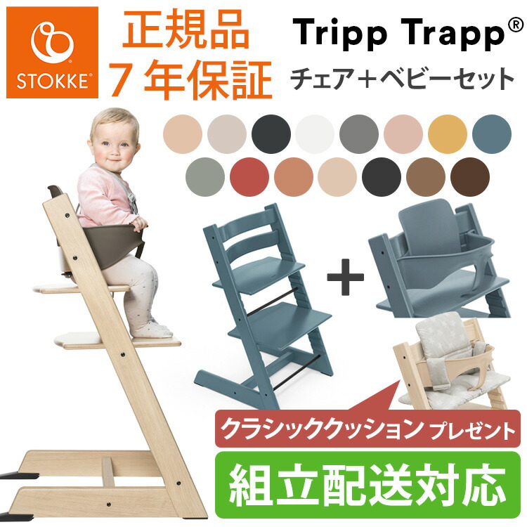 楽天市場】トリップトラップ 便利な組み立てサービス【トリップ 