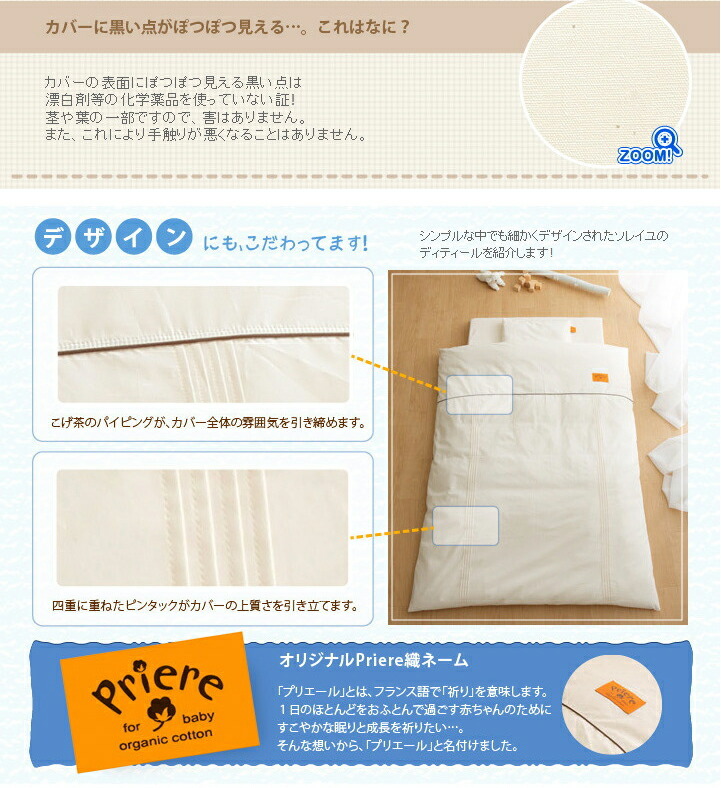 市場 プリエール ソレイユベビー掛カバー オーガニックコットン