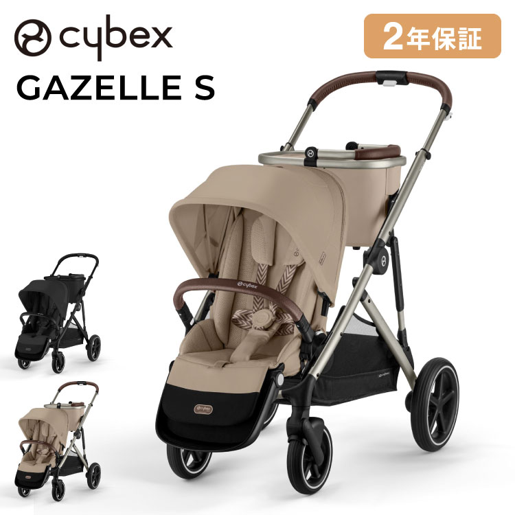 楽天市場】【正規販売店】Cybex サイベックス ガゼルS 1ヶ月