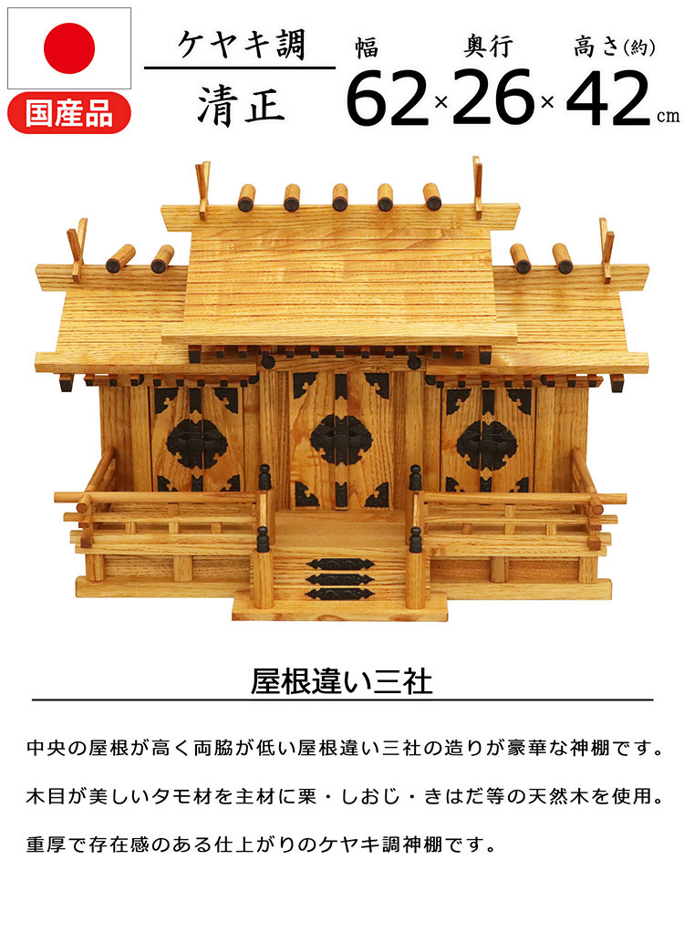 日本製ケヤキ中国産お札神具お参り天然木おふだかみだな神札(代引不可)【送料無料】