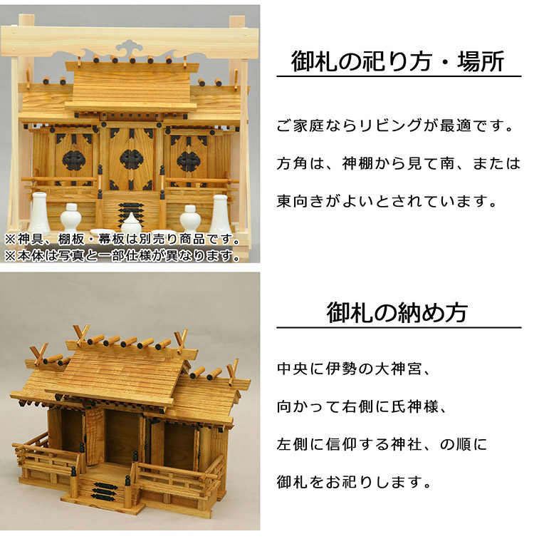 日本製ケヤキ中国産お札神具お参り天然木おふだかみだな神札(代引不可)【送料無料】