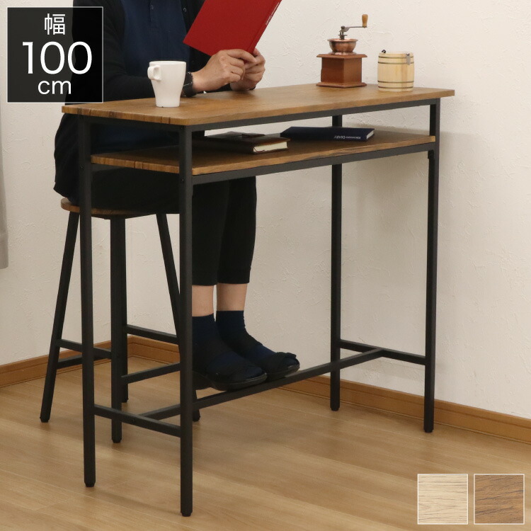 カウンターテーブル 棚付き 幅100×奥行き40cm カウンター ハイテーブル カウンターデスク スリム パソコンデスク テレワーク 在宅勤務 対面 収納 テーブル(代引不可)【送料無料】