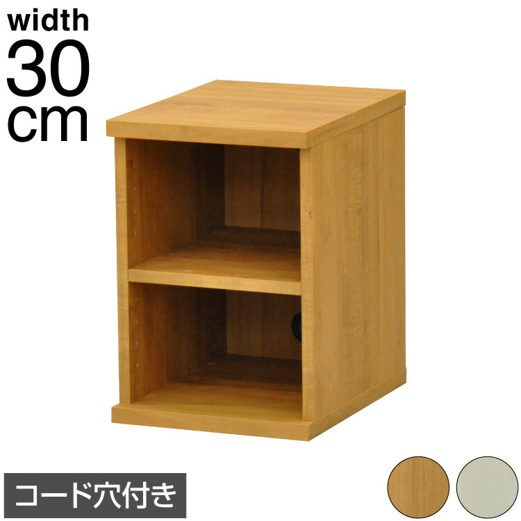 【楽天市場】収納棚 セレクトシリーズ 約幅30×奥行き40×高さ43.5cm コード穴付き 収納棚 収納ボックス 本棚 コミック 横置き 収納