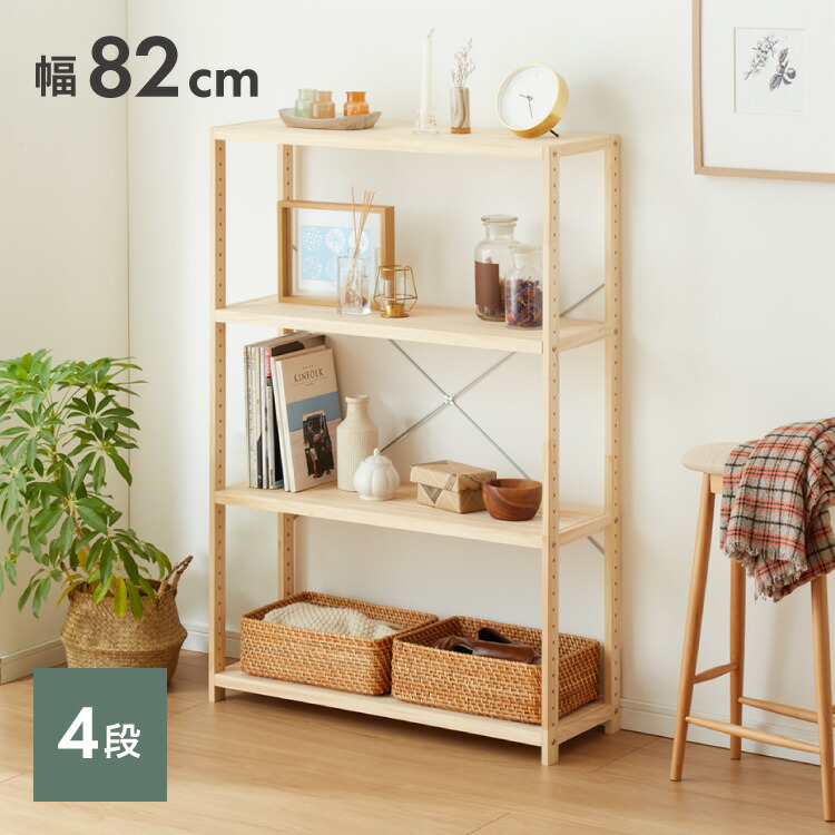 楽天市場】天然木 パインラック 4段 幅82 オープンラック 三段