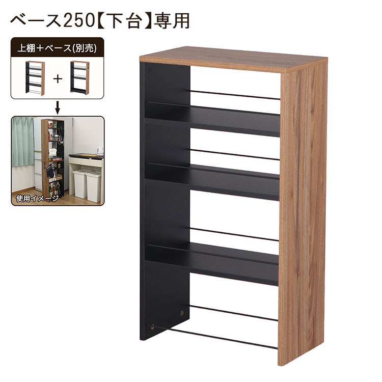 隙間ワゴン専用上棚 幅25cm 奥行き45cm 高さ80cm 上棚のみ スリムワゴン すき間収納 収納ワゴンキッチン ワゴン洗面所 収納ランドリーラック 調味料ラック ストッカー キャスター付き収納(代引不可)【送料無料】｜リコメン堂インテリア館