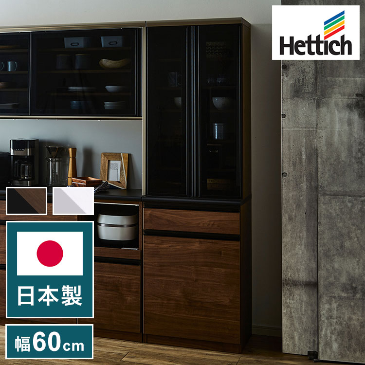 食器棚 カップボード 幅60cm 奥行48cm 高さ198cm キッチンボード ダイニングボード 60cm モダン ハイグロス ホワイト 木目 ダストボックス収納 60cm幅 食器家電収納棚(代引不可)【送料無料】