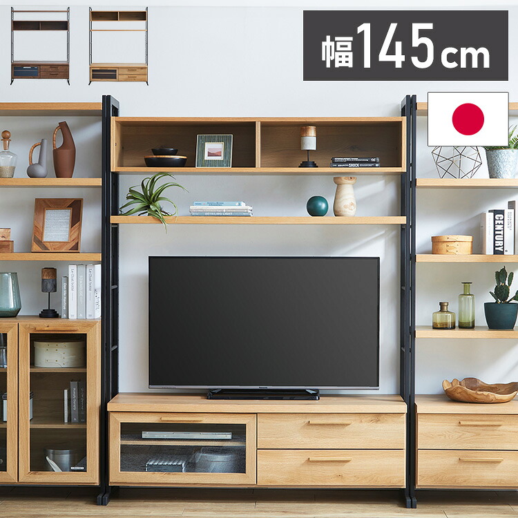 テレビボード テレビ台 幅145cm 飾り棚 木目調 収納 大容量収納 新生活 壁面収納 リビング 壁面 配線 省スペース ブラウン ナチュラル(代引不可)【送料無料】