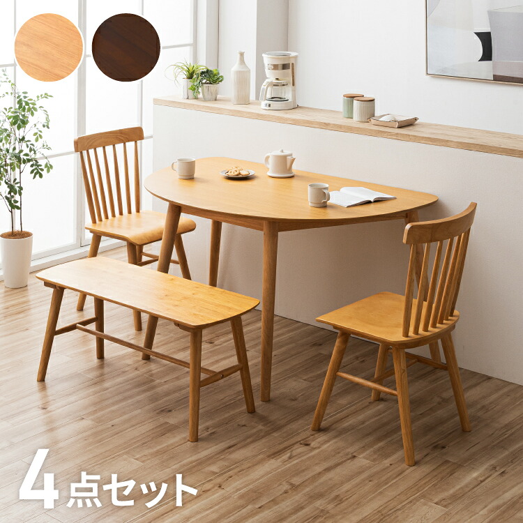 ダイニングテーブルセット 4点 4人用 半円 130cm ベンチ チェア2脚 おしゃれ 北欧 木製 オーク 無垢 ダイニングセット ダイニングテーブル チェア 椅子 壁付け カフェ モダン 組立簡単 インテリア(代引不可)【送料無料】｜リコメン堂インテリア館