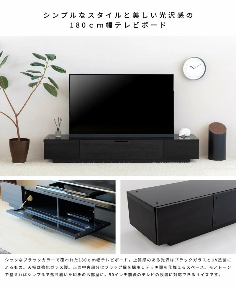 幅180 テレビ台 天板 強化ガラス フラップ扉 幅180 背面コード穴 Uv塗装 モノトーン フラップ扉 収納 完成品 Tv台 送料無料 ロータイプ 黒 ローボード テレビラック Tvボード Avボード シンプル おしゃれ テレビ台 幅180 完成品 モノトーン 黒 天板 強化ガラス Uv塗装 幅180 テレビ台 天板 強化ガラス フラップ扉 幅180 背面コード穴 Uv塗装 モノトーン フラップ扉 収納 完成品 Tv台 送料無料 ロータイプ 黒 ローボード テレビラック Tvボード Avボード シンプル おしゃれ テレビ台 幅180 完成品 モノトーン 黒 天板 強化ガラス Uv塗装
