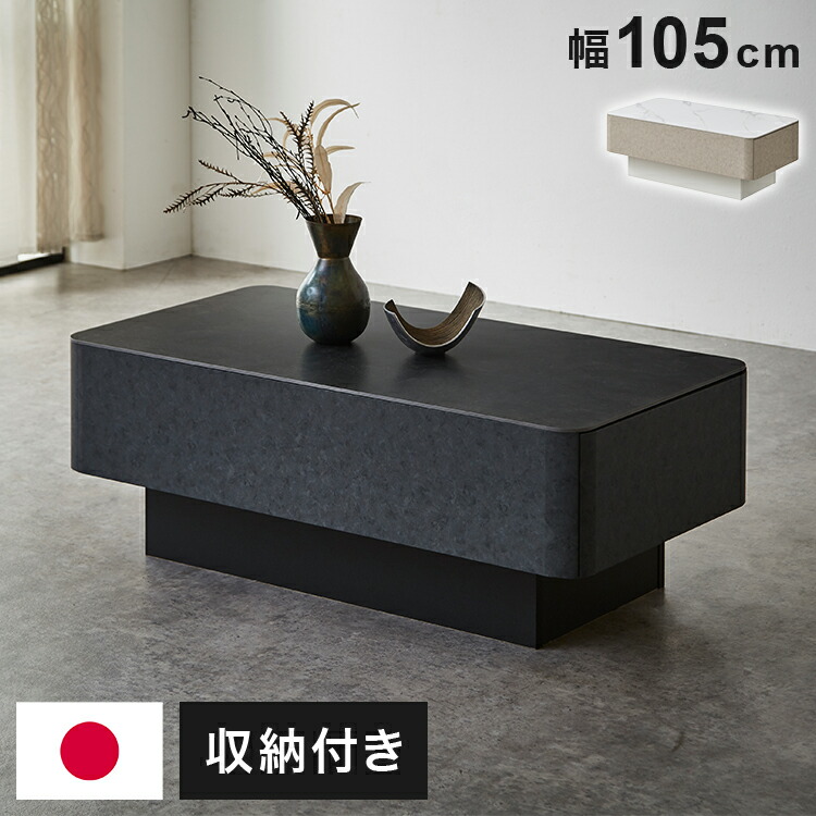 楽天市場】両引き出し付き セラミック センターテーブル 幅105cm 完成