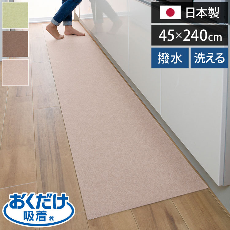 【楽天市場】サンコー おくだけ吸着 キッチンマット 90×270cm 厚み