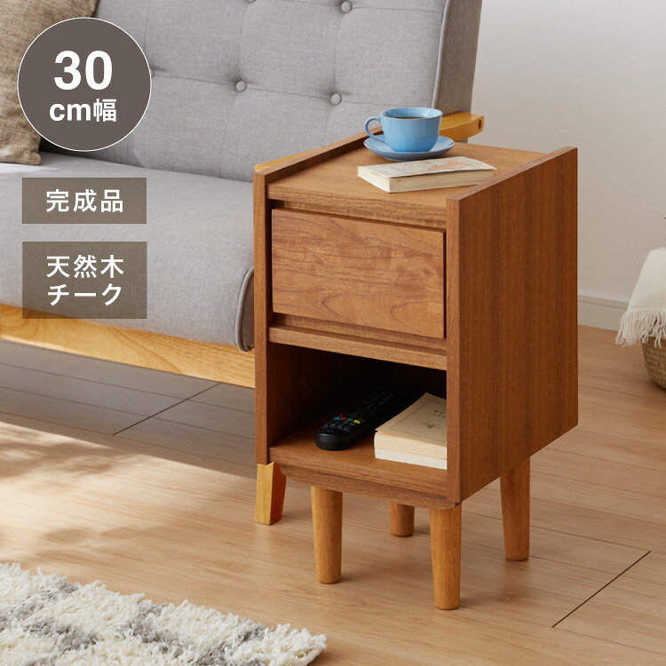 サイドキャビネット 幅30cm 天然木 チーク材 完成品 高級感 オイル仕上げ 脚付き 収納家具 お洒落 モダン 木製 シンプル ヴィンテージ アンティーク ナイトテーブル ライン ラインシリーズ(代引不可)【送料無料】 19,832円