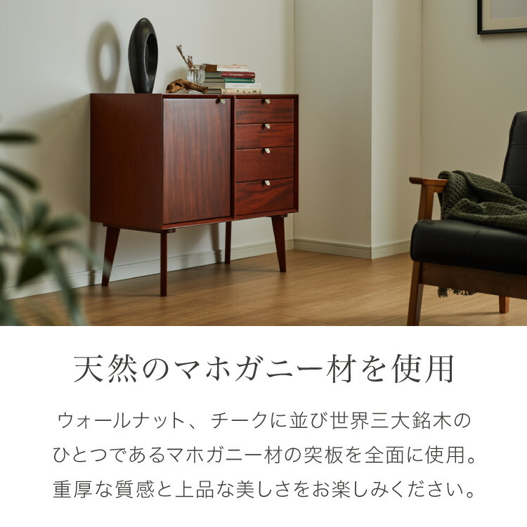 キャビネット 幅80cm 北欧 ヴィンテージ 天然木 マホガニー 完成品 サイドボード リビングボード 収納家具 お洒落 モダン 木製 フリーボード ローボード 高級感 キャビネット AVA アヴァ(代引不可)【送料無料】