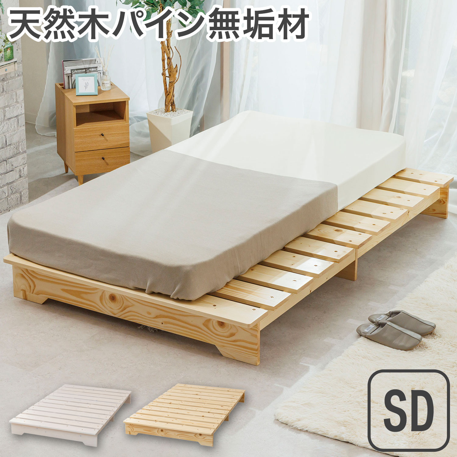天然木ステージすのこベッド セミダブルサイズ 通気性 すのこベッド くつろぎ シンプル 耐荷重200kg(代引不可)【送料無料】