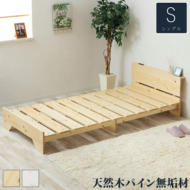 【使用10回程度】天然木パインベッド 宮棚付き 2口コンセント 楽天市場】ベッド 宮棚&2口コンセント付 天然木 北欧パイン 宮付き