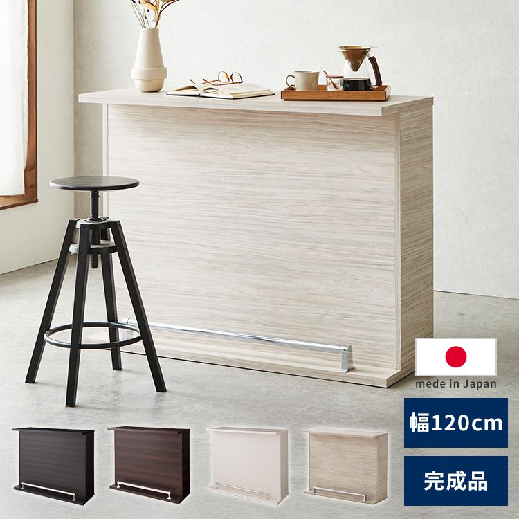 楽天市場】バーカウンター 幅120 高96 日本製 完成品 キッチン
