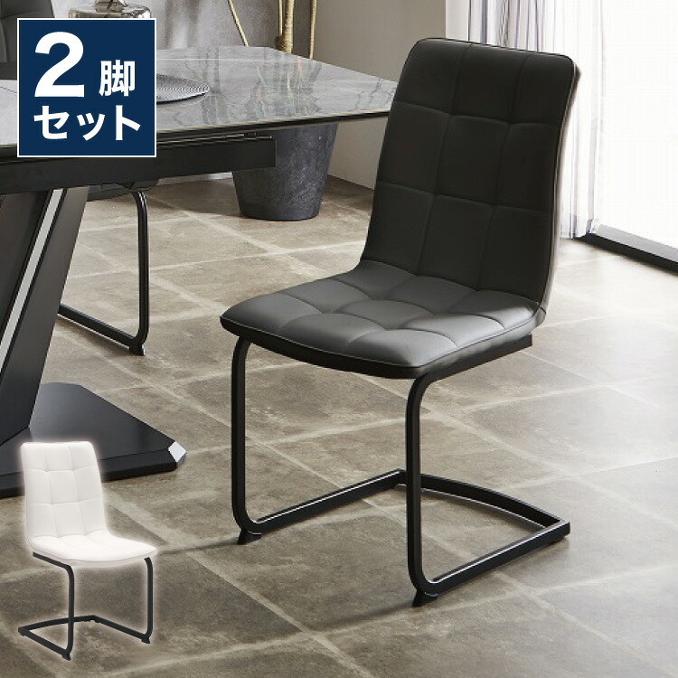 ダイニングチェア 2脚セット 2個組 チェア 椅子 いす 合皮 デザインチェア おしゃれ モダン 北欧 シンプル 背もたれ ホワイト インテリア 白 ブラック(代引不可)【送料無料】｜リコメン堂インテリア館