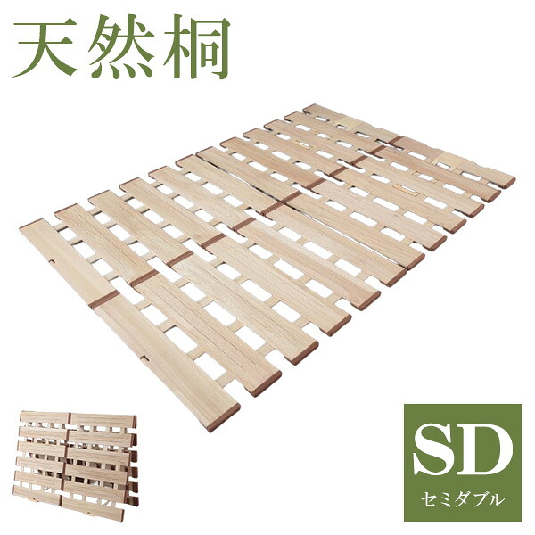 天然木 桐製 2つ折りすのこベッド セミダブル 幅120 布団も干せる 軽量 折りたたみベッド 薄型 すのこベッド 2つ折れ式 2つ折りタイプ 木製 ベッド(代引不可)【送料無料】｜リコメン堂インテリア館