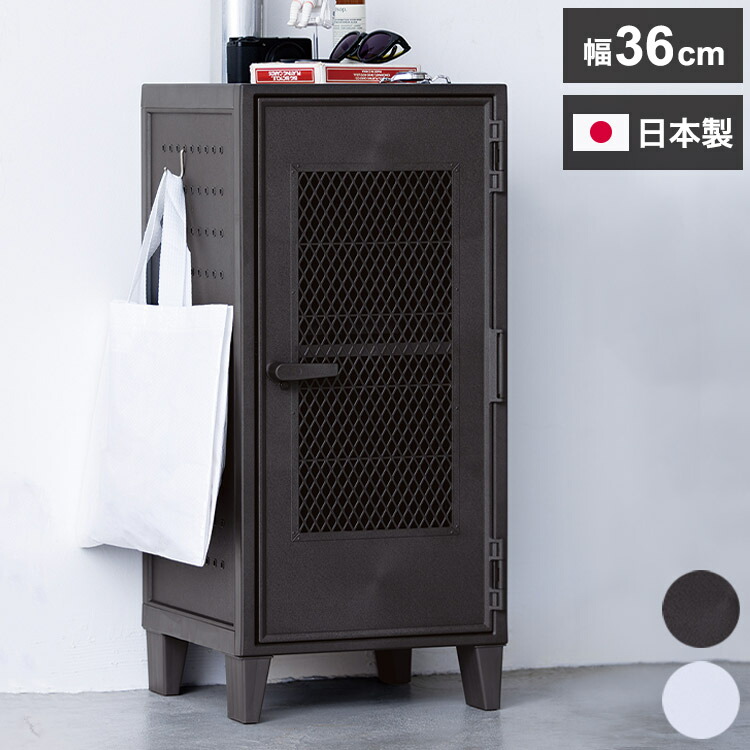 ロッカー風収納ケース メッシュ ペグボード付き 扉 キャビネット ラック 棚 収納ボックス プラスチック収納 フィッツ Fits おしゃれ シンプル(代引不可)【送料無料】